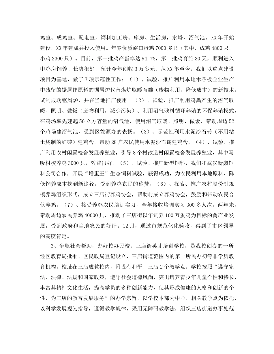 三店街成校2020年工作总结(上） _第3页