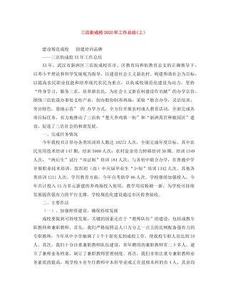 三店街成校2020年工作总结(上） 