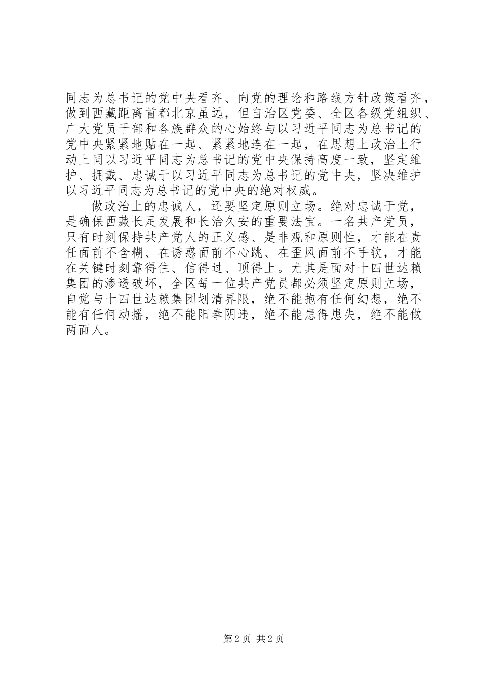 两学一做专题二心得讲规矩做政治上的忠诚人_第2页