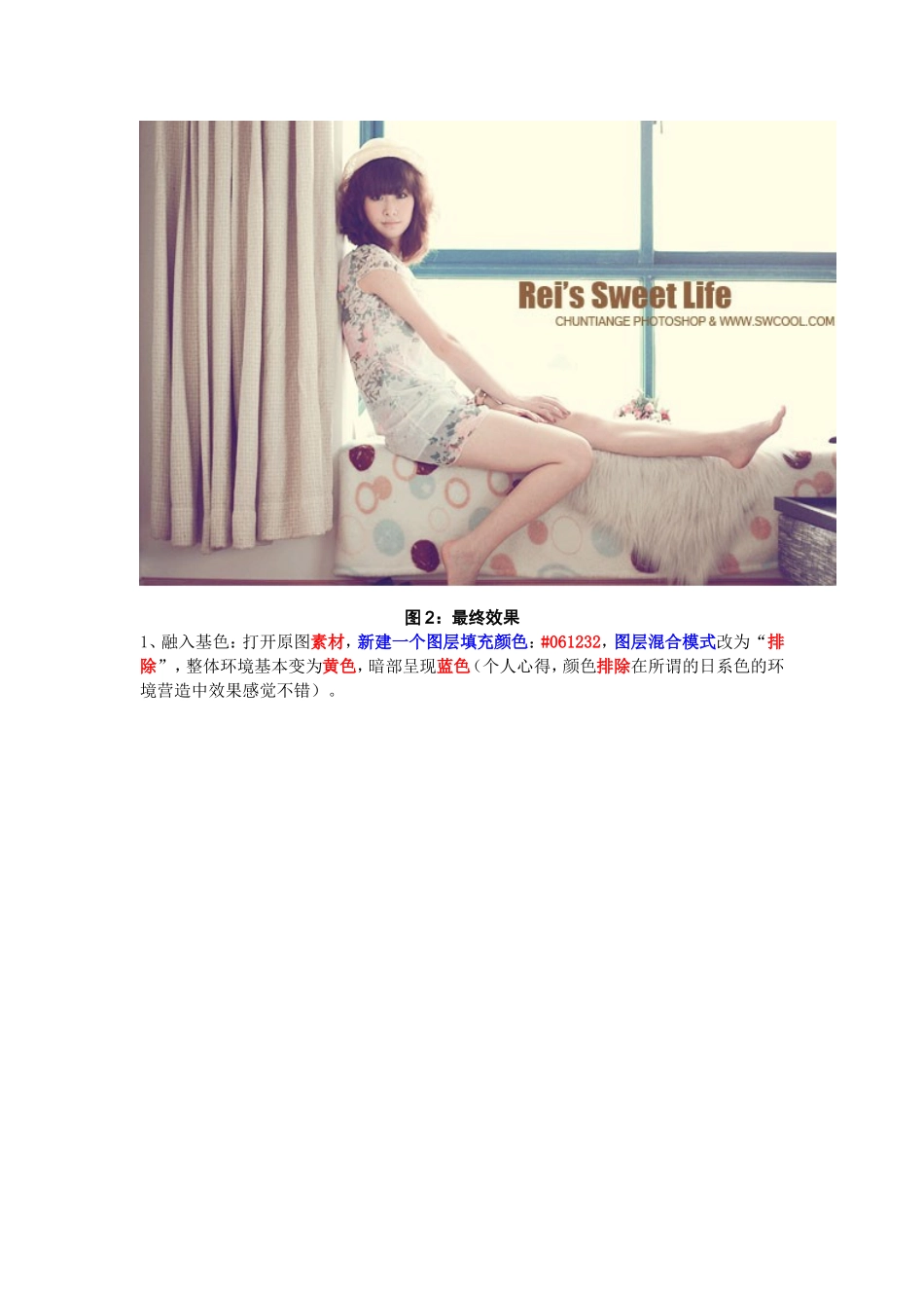Photoshop调出室内人物照片经典的日系淡黄色_第2页