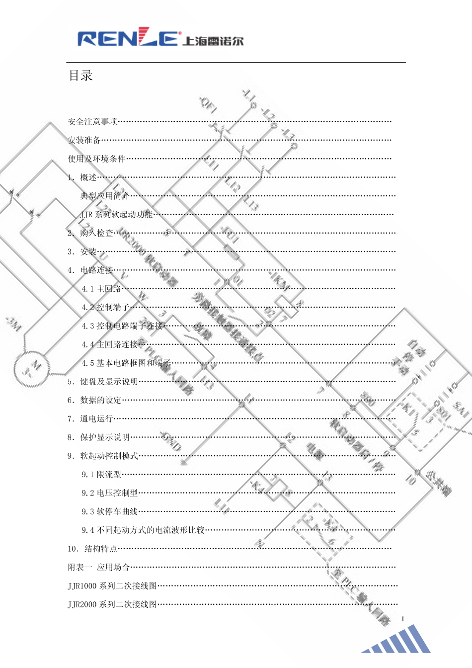 JJR系列电机软起动器最新用户手册(清晰版)_第2页