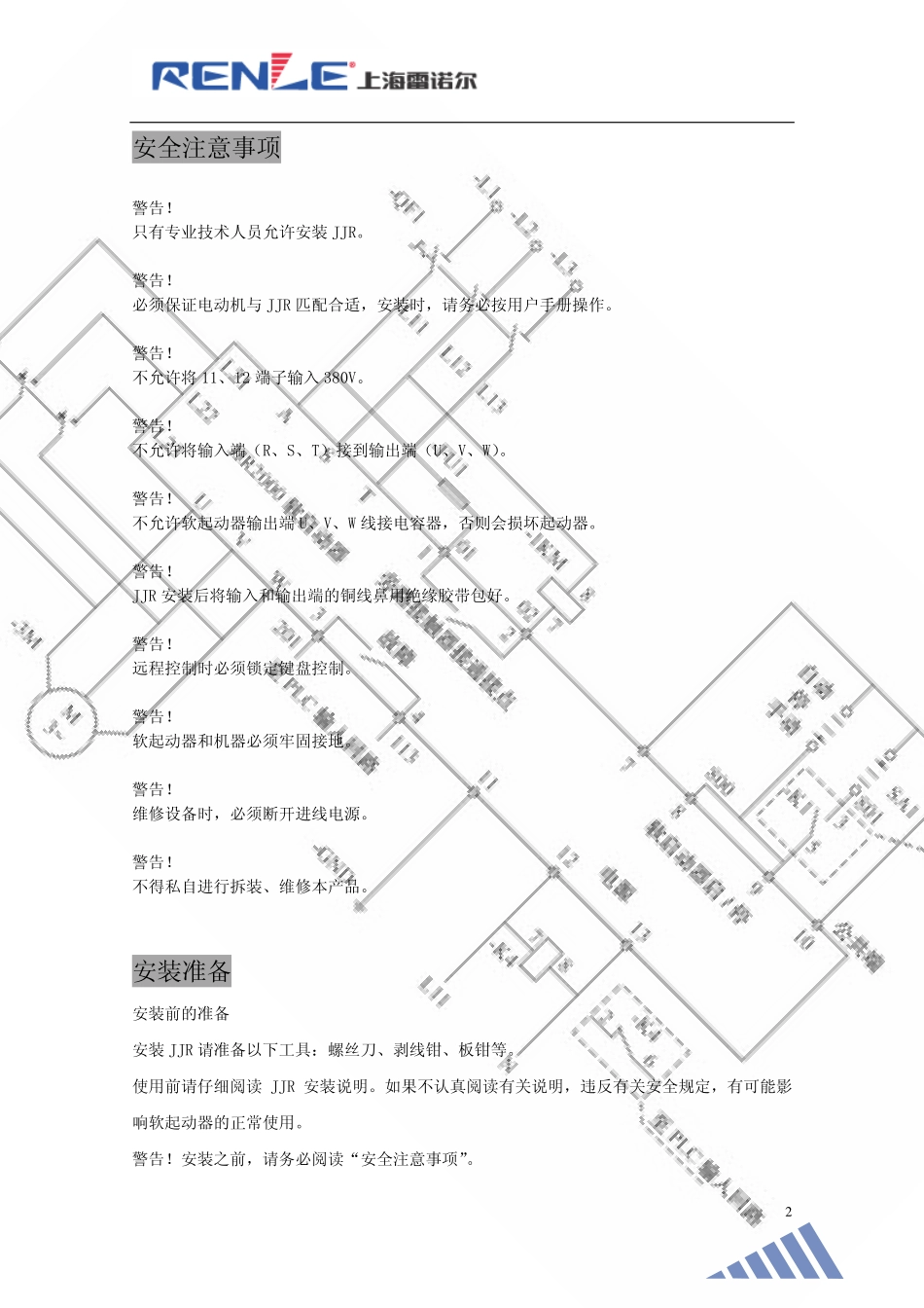 JJR系列电机软起动器最新用户手册(清晰版)_第3页
