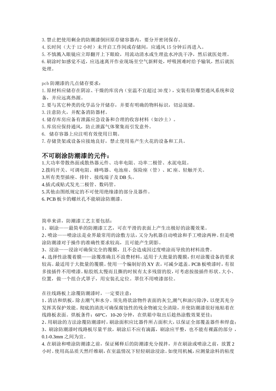 PCB防潮漆_第3页