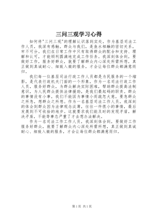 三问三观学习心得