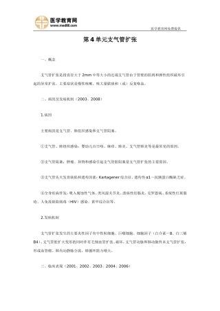 第4单元支气管扩张