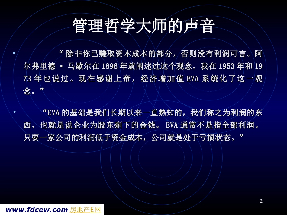 EVA经济增加值在中国创造价值_第2页
