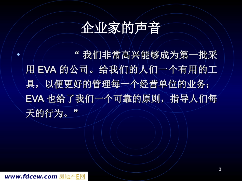 EVA经济增加值在中国创造价值_第3页