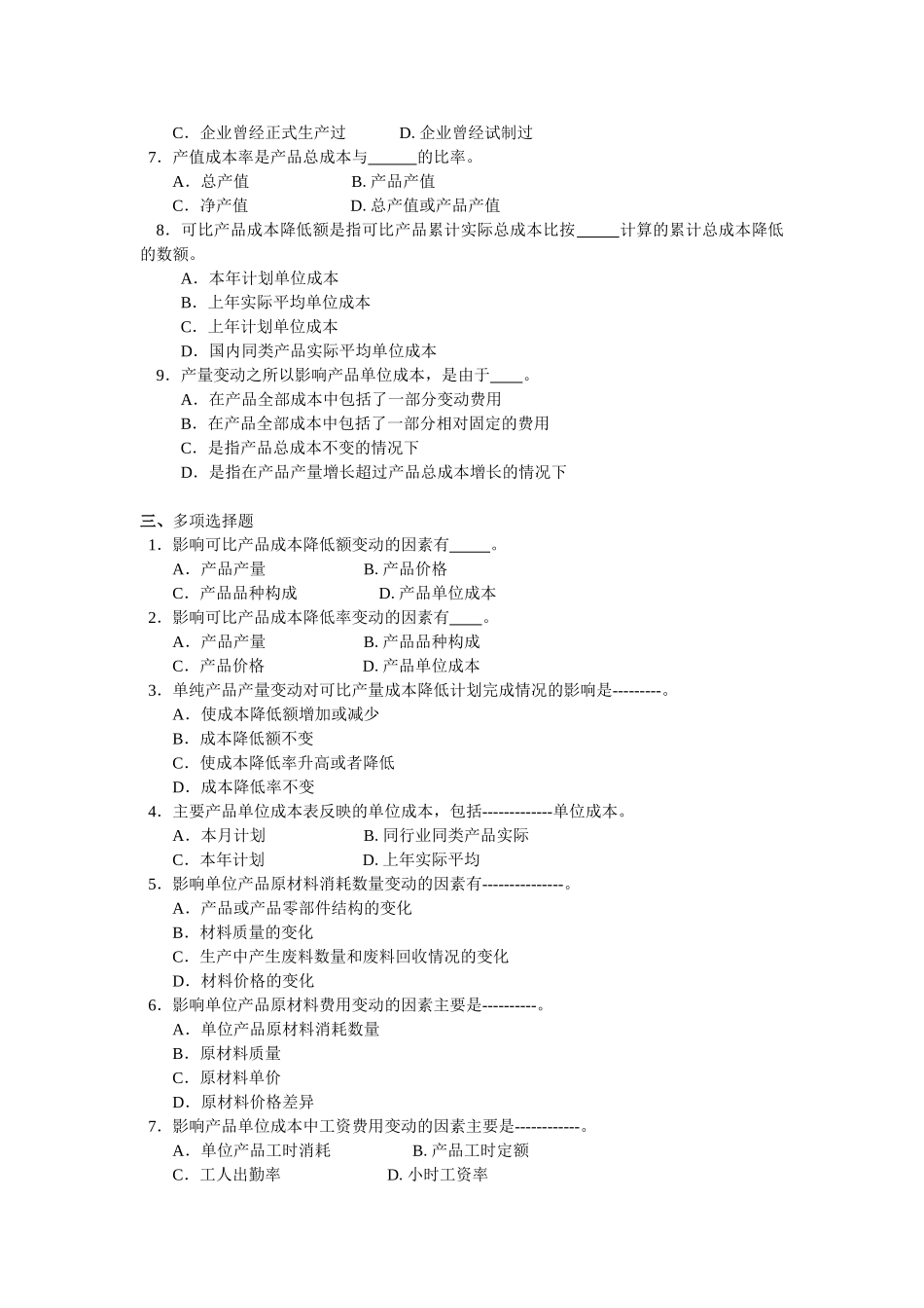 第14章 习题(成本报表)_第2页