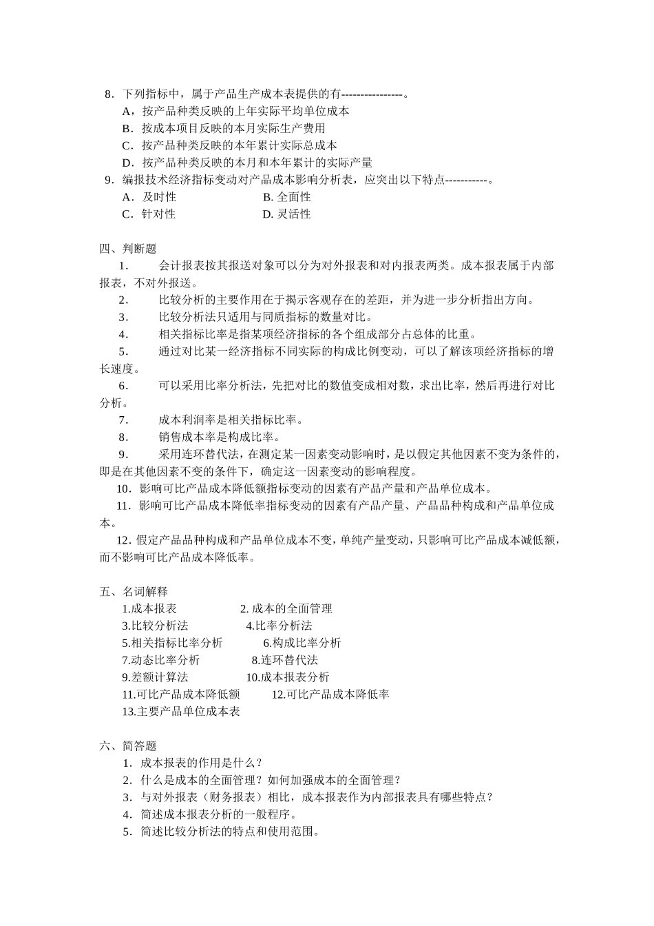 第14章 习题(成本报表)_第3页