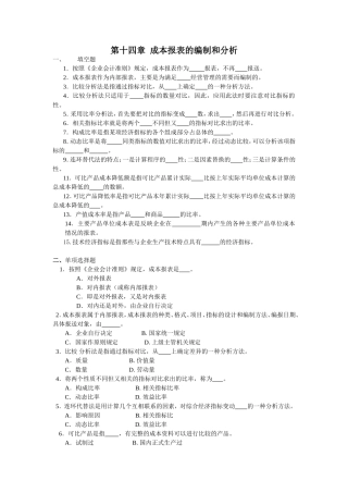 第14章 习题(成本报表)
