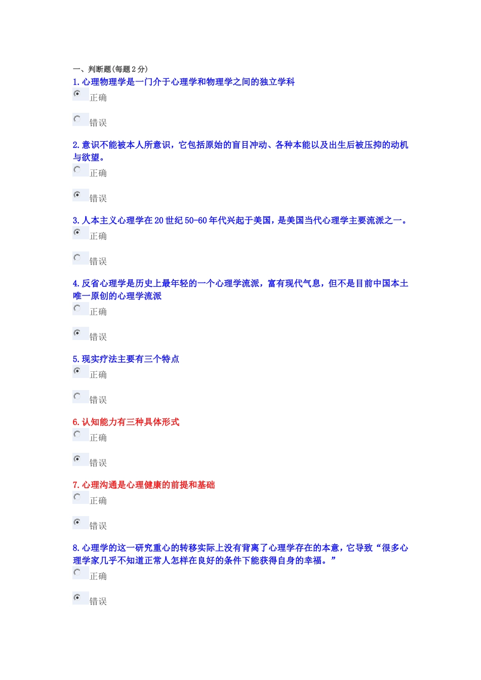 2015年绵阳市专业技术人员公共科目试题(答案已经订正)_第1页