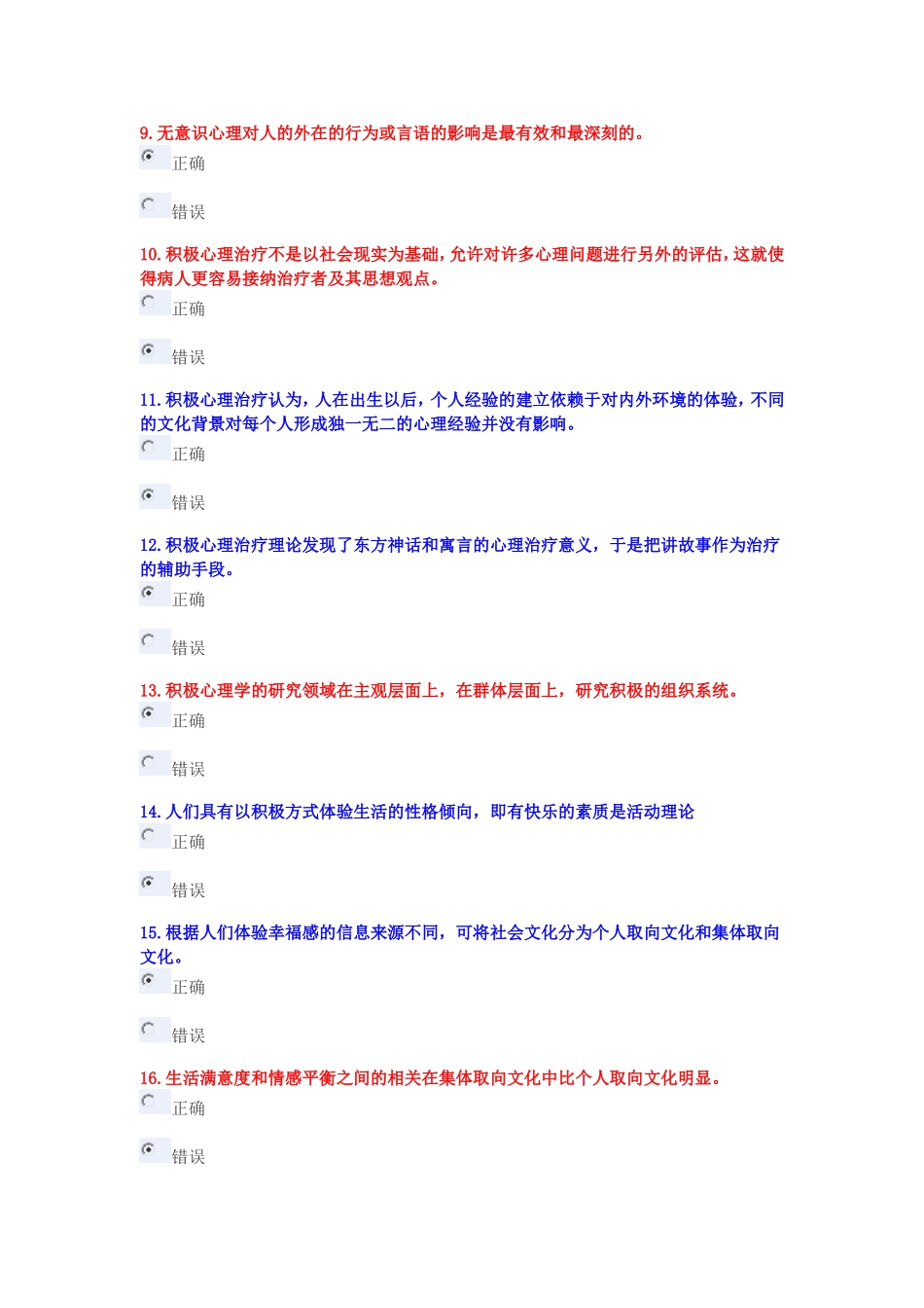 2015年绵阳市专业技术人员公共科目试题(答案已经订正)_第2页