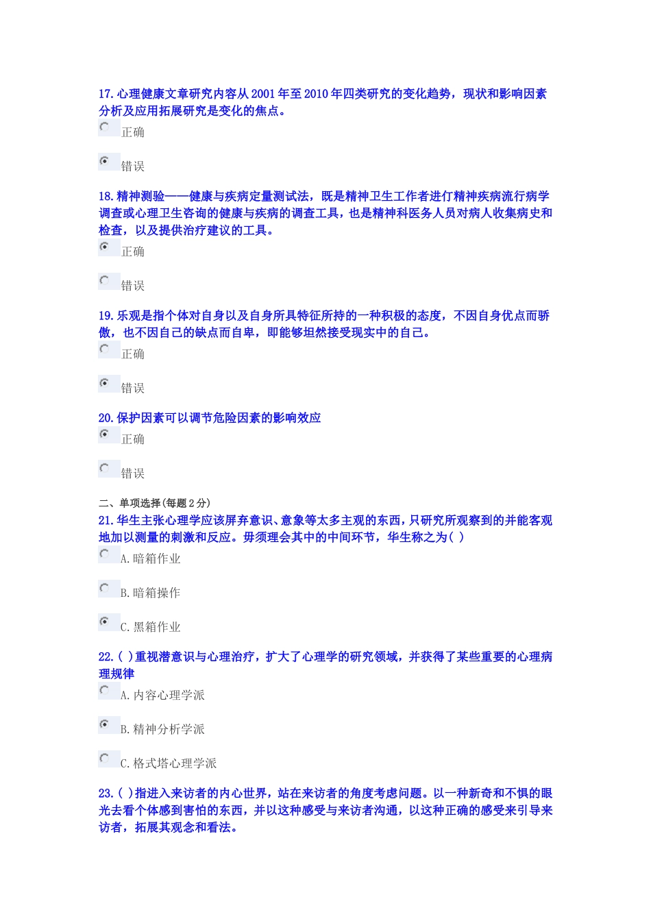 2015年绵阳市专业技术人员公共科目试题(答案已经订正)_第3页