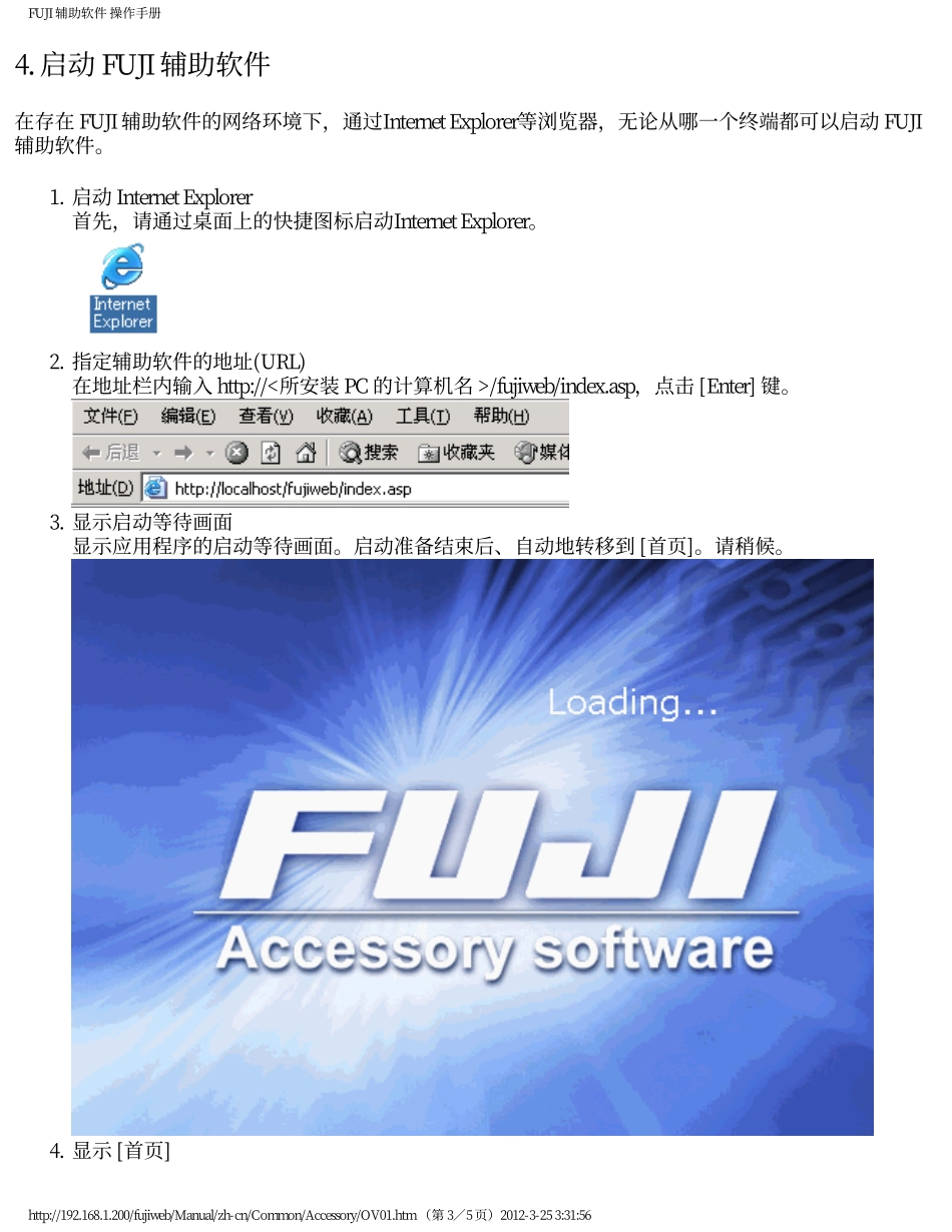FUJI 辅助软件 操作手册_第3页
