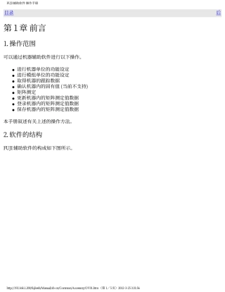 FUJI 辅助软件 操作手册