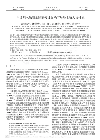 产流积水法测量降雨侵蚀影响下坡地土壤入渗性能