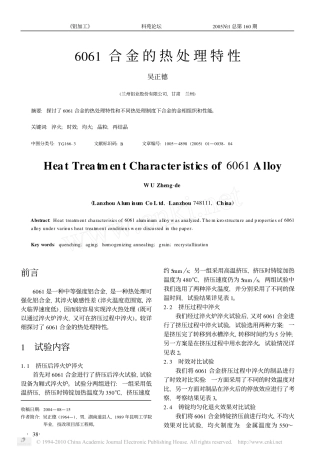 6061合金的热处理特性