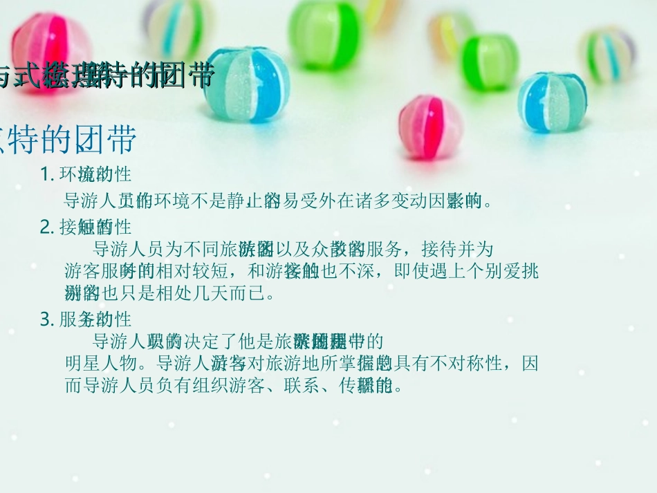 导游人员的带团技能_第2页