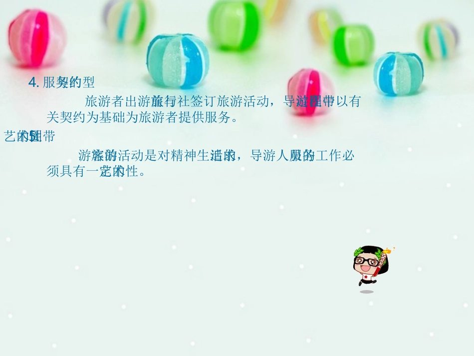 导游人员的带团技能_第3页