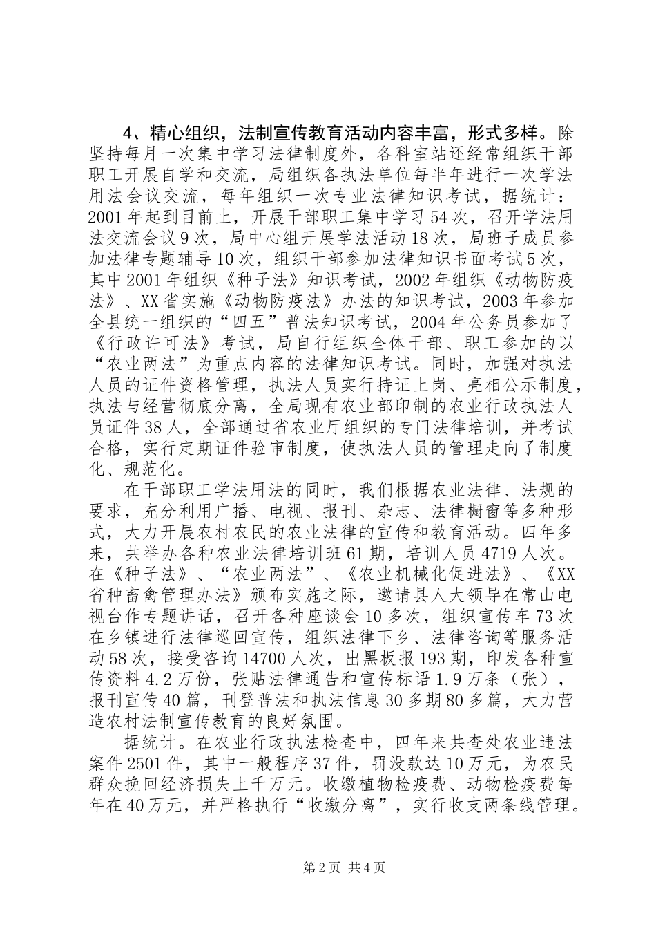 农业局“四五”普法自查总结_第2页