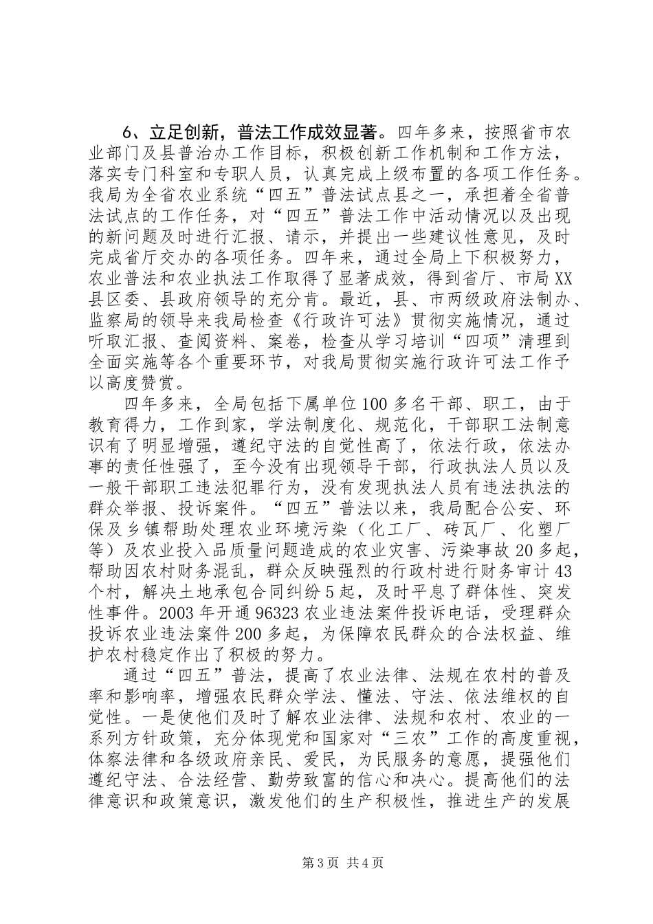 农业局“四五”普法自查总结_第3页