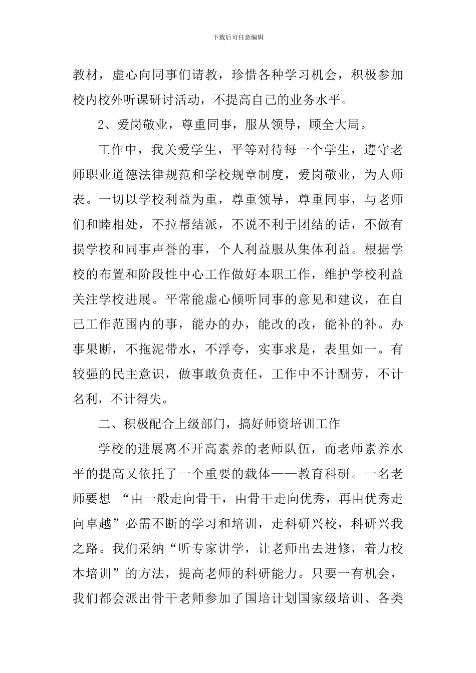 2024-2024学年度初三老师述职报告_第2页