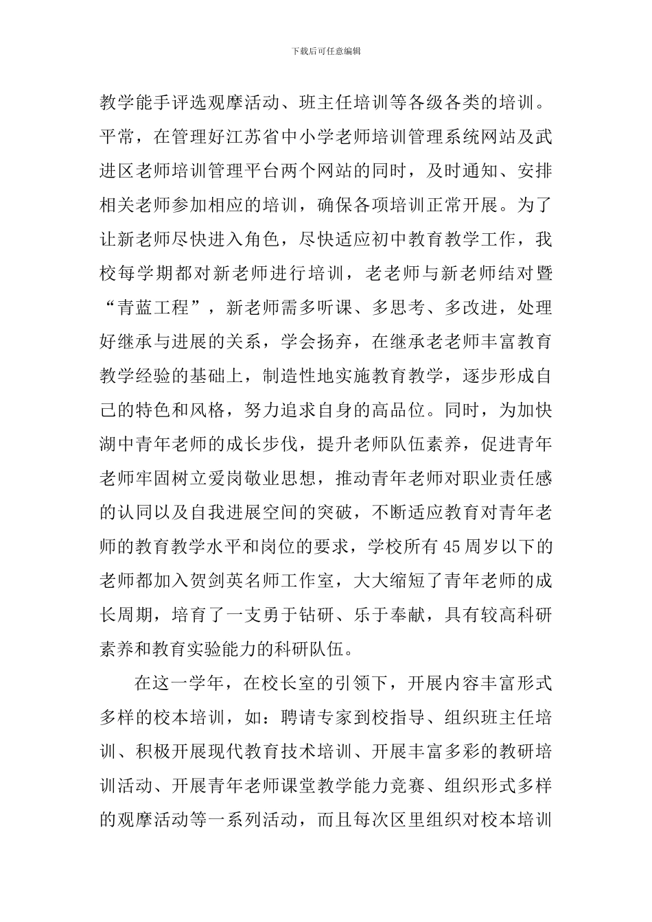 2024-2024学年度初三老师述职报告_第3页