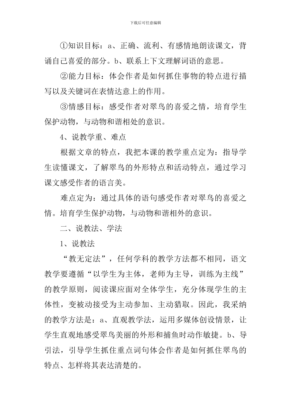三年级语文《翠鸟》说课稿_第2页
