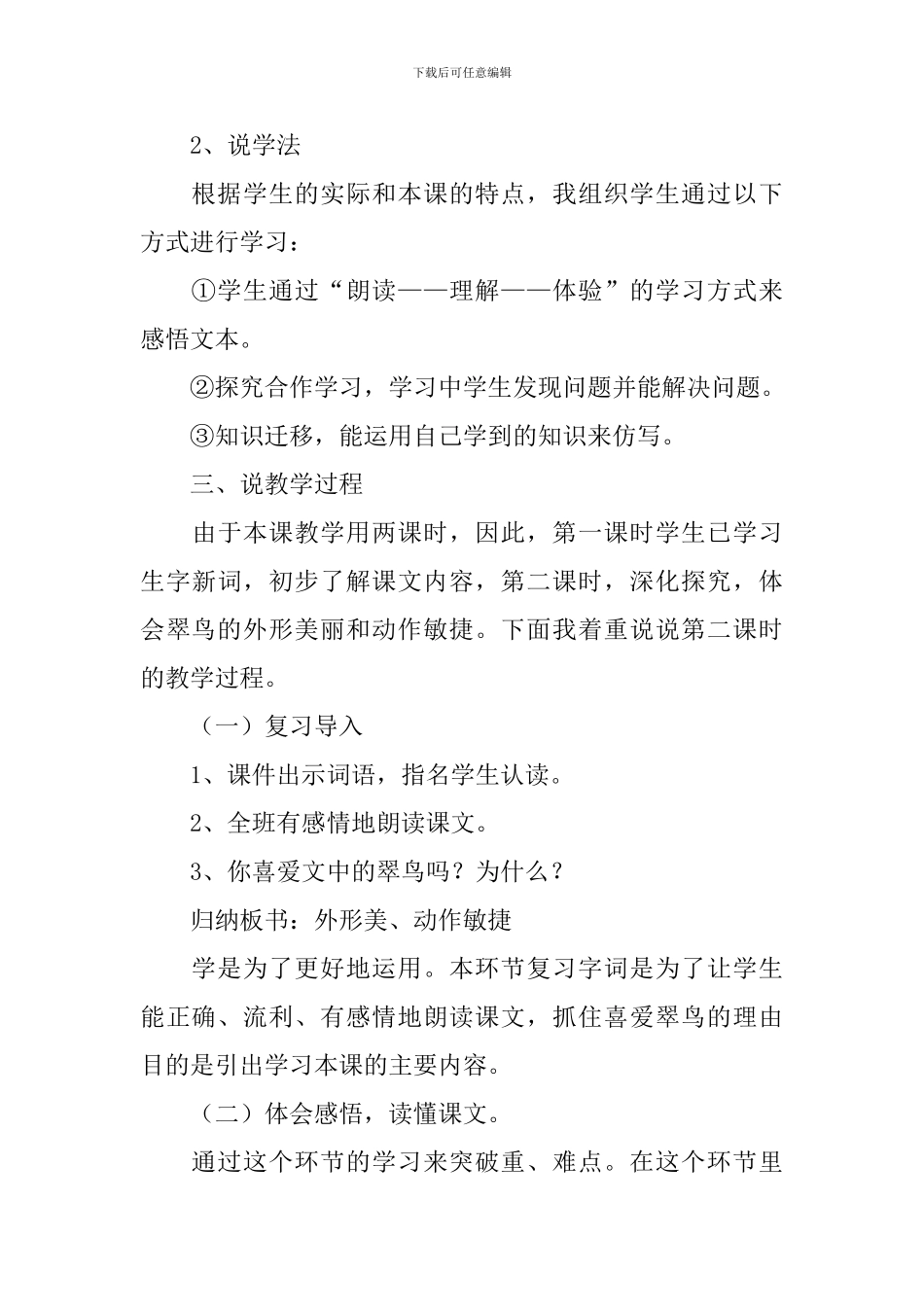 三年级语文《翠鸟》说课稿_第3页