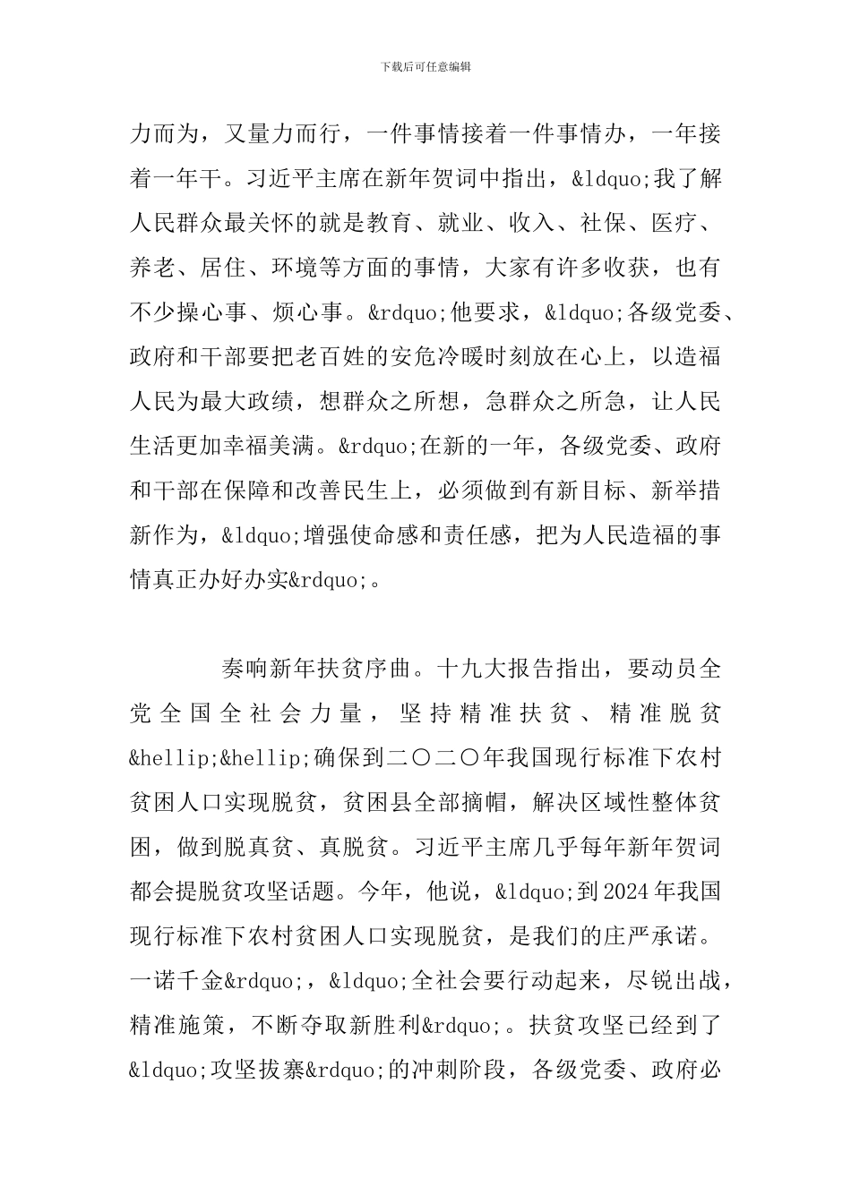 学习2024年新年贺词心得体会两篇稿_第2页