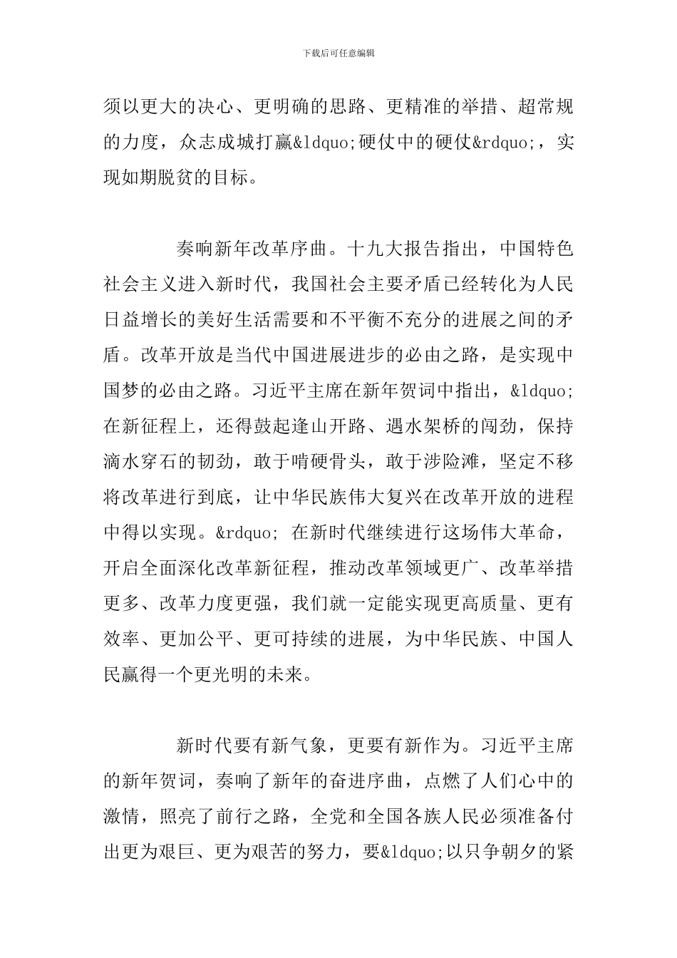 学习2024年新年贺词心得体会两篇稿_第3页