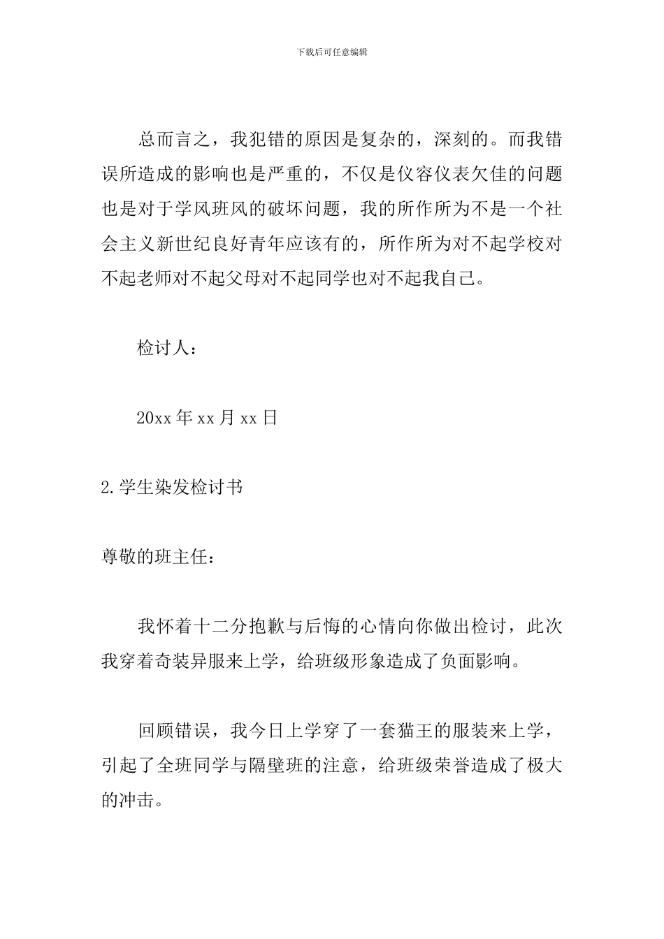 学生染发检讨书800字范文_第3页