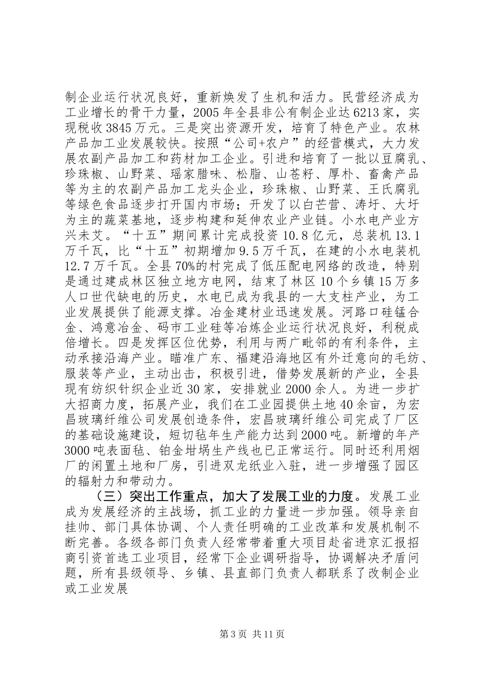 全县工业化工作会议上的讲话_第3页