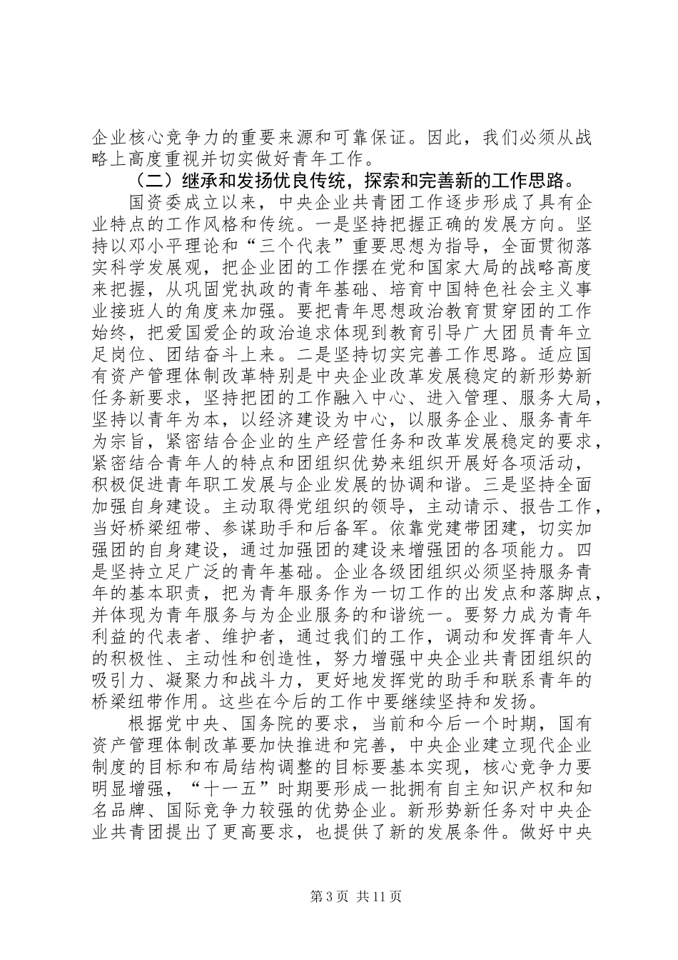 企业共青团工作会议的讲话_第3页