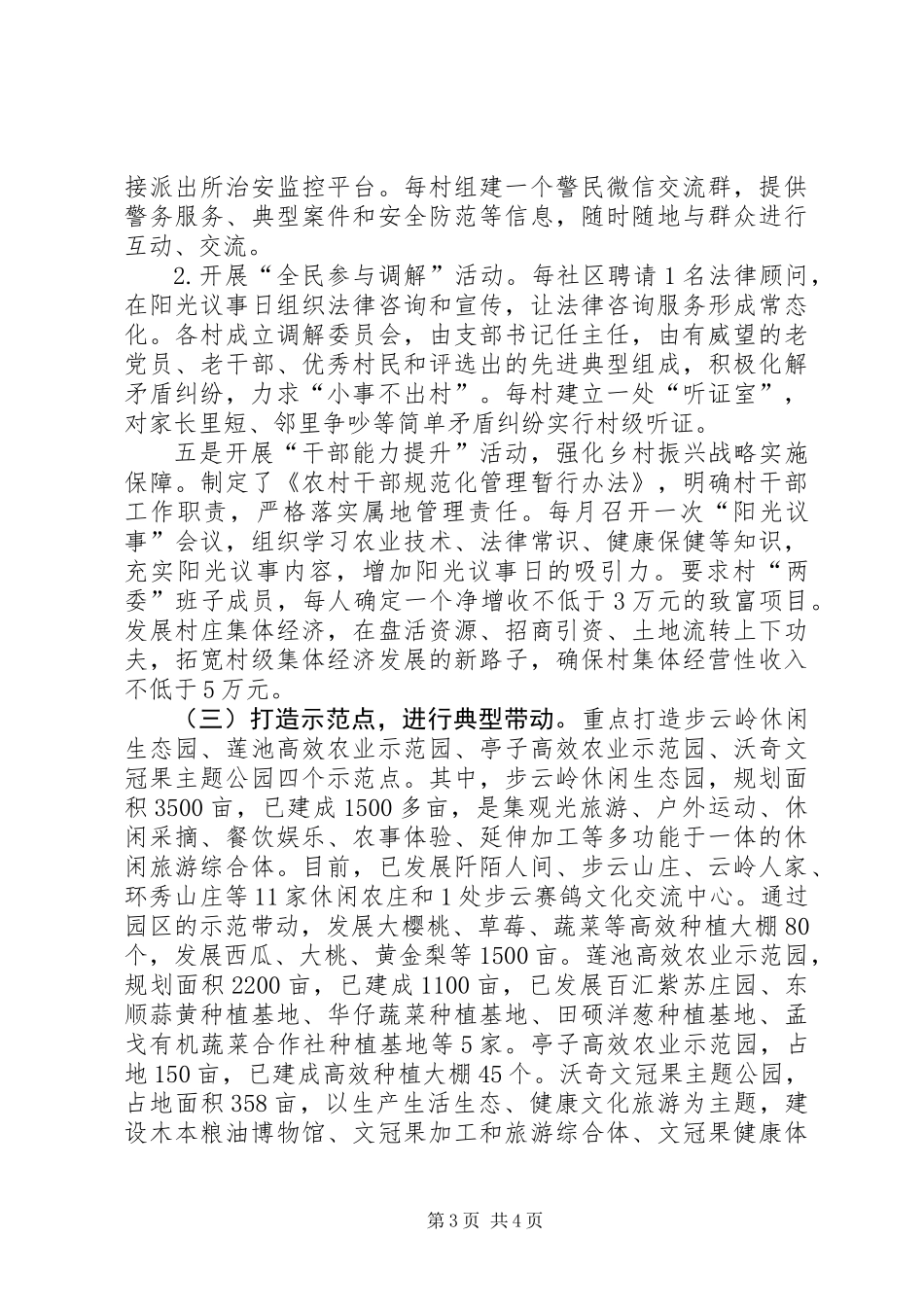 全面实施乡村振兴战略，加快推进“四个城市”建设调研报告 (2)_第3页