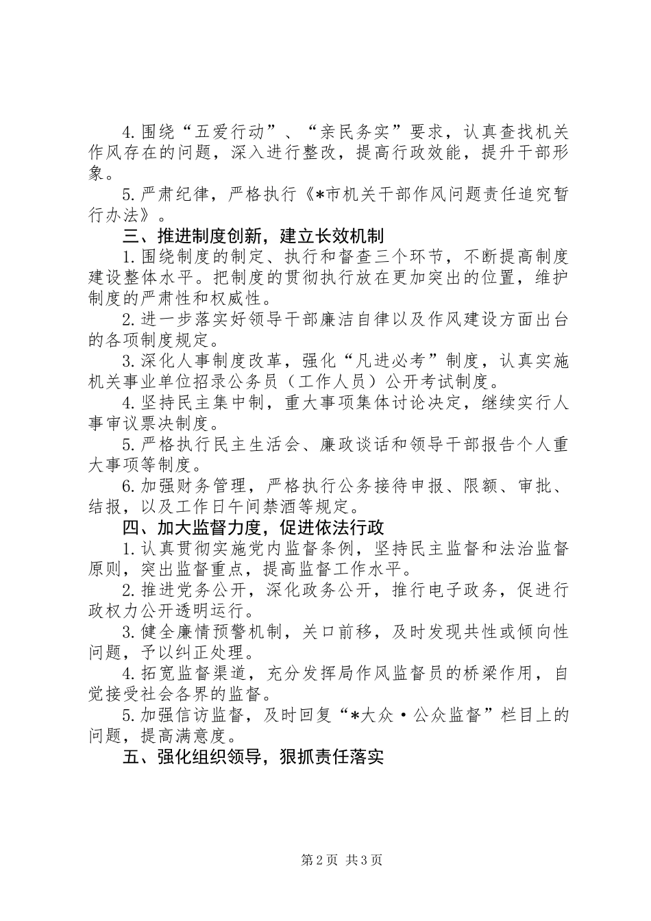 人事局党风廉政建设责任制的实施意见_第2页