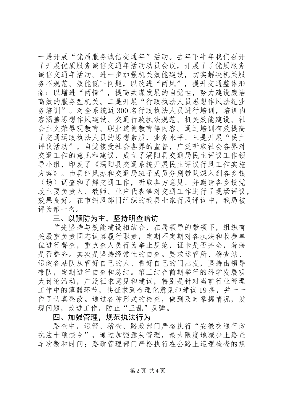 交通局在全县纠风会议上的讲话_第2页