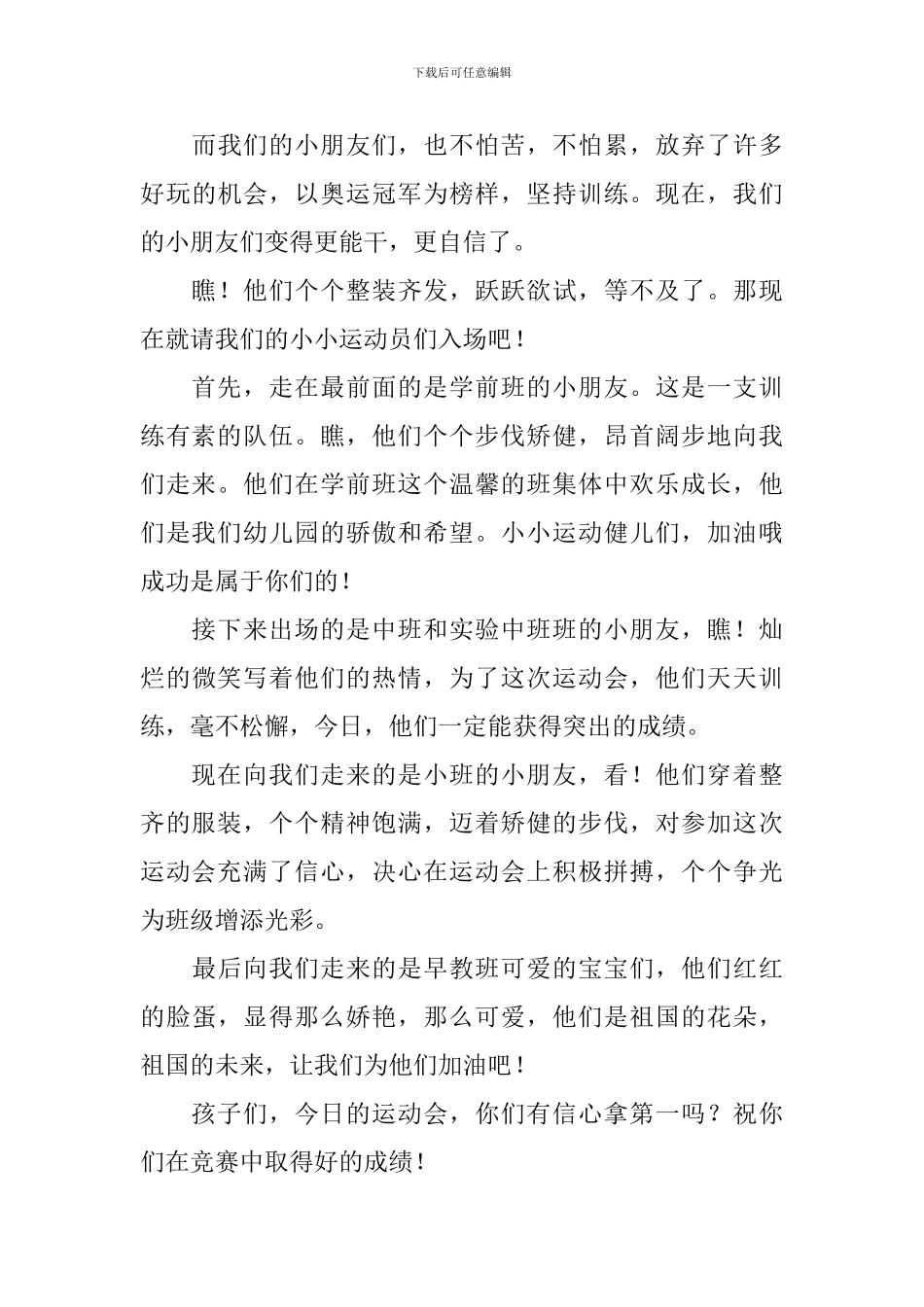 亲子运动会活动主持词模板_第3页