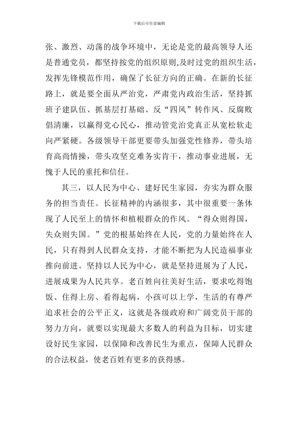 弘扬长征精神-强化担当意识心得体会_第2页