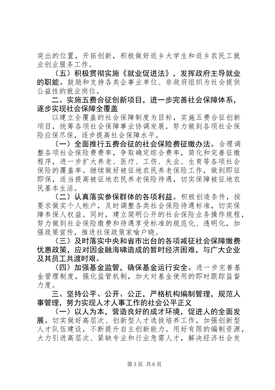 人事劳动和社会保障局工作思路和要点 (2)_第3页