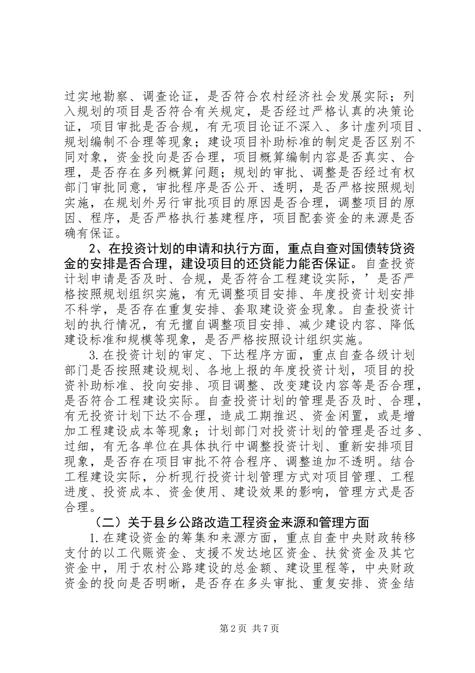 交通局工程专项审计调查工作讲话_第2页