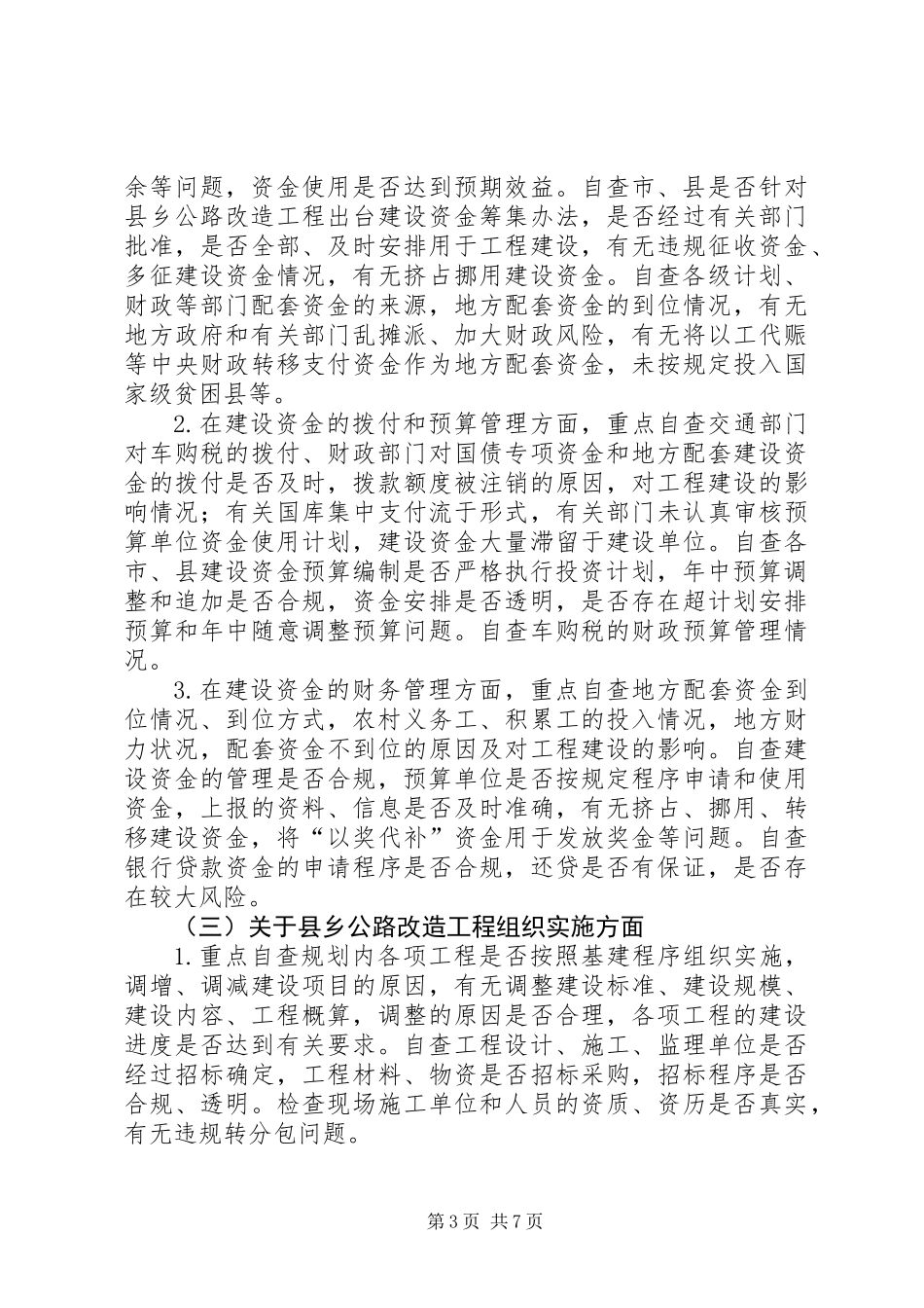 交通局工程专项审计调查工作讲话_第3页