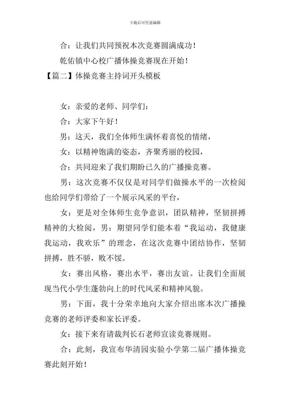 体操比赛主持词开头模板_第2页