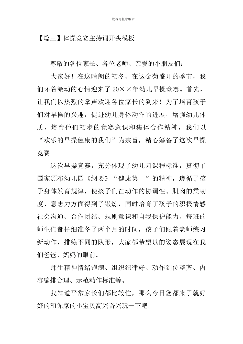 体操比赛主持词开头模板_第3页