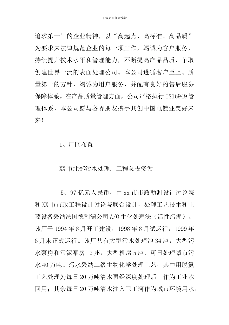 大学生污水处理厂专业实践报告例文_第3页