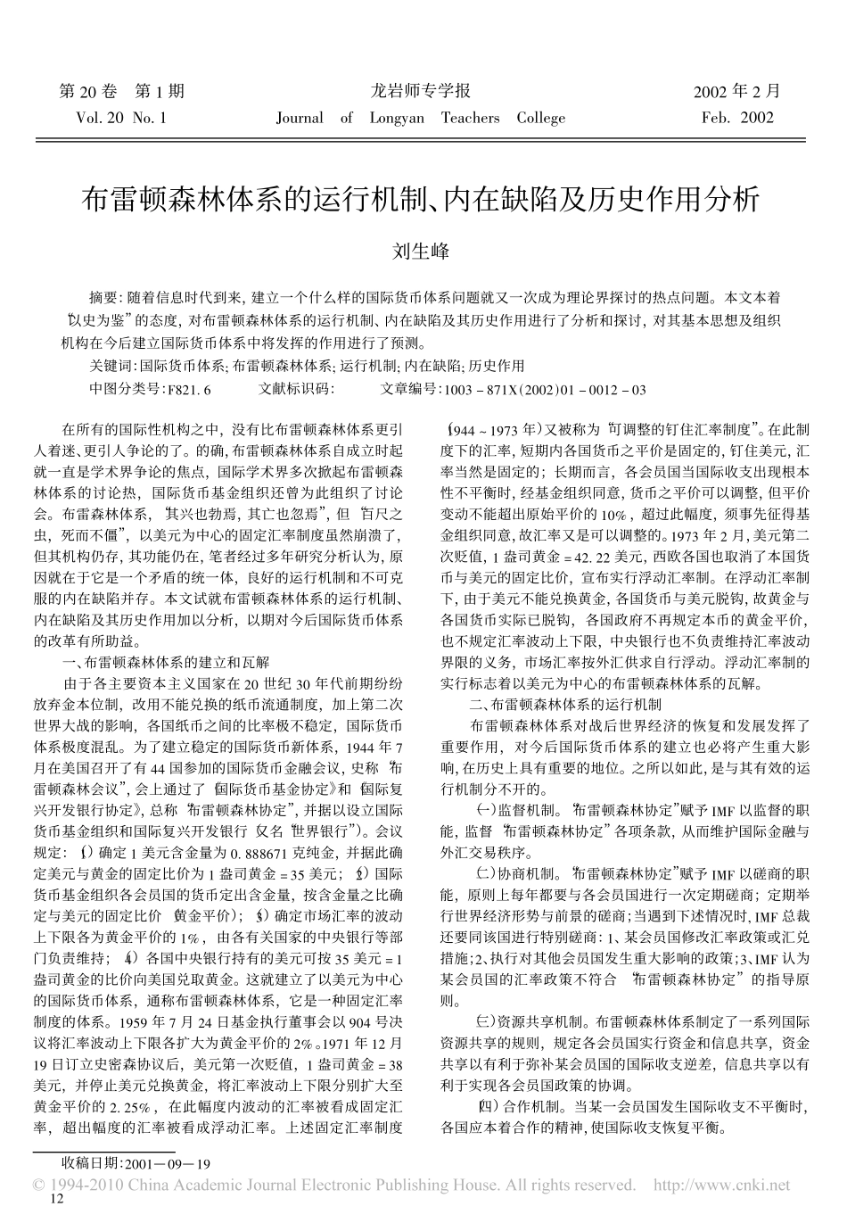 布雷顿森林体系的运行机制_内在缺陷及历史..._第1页