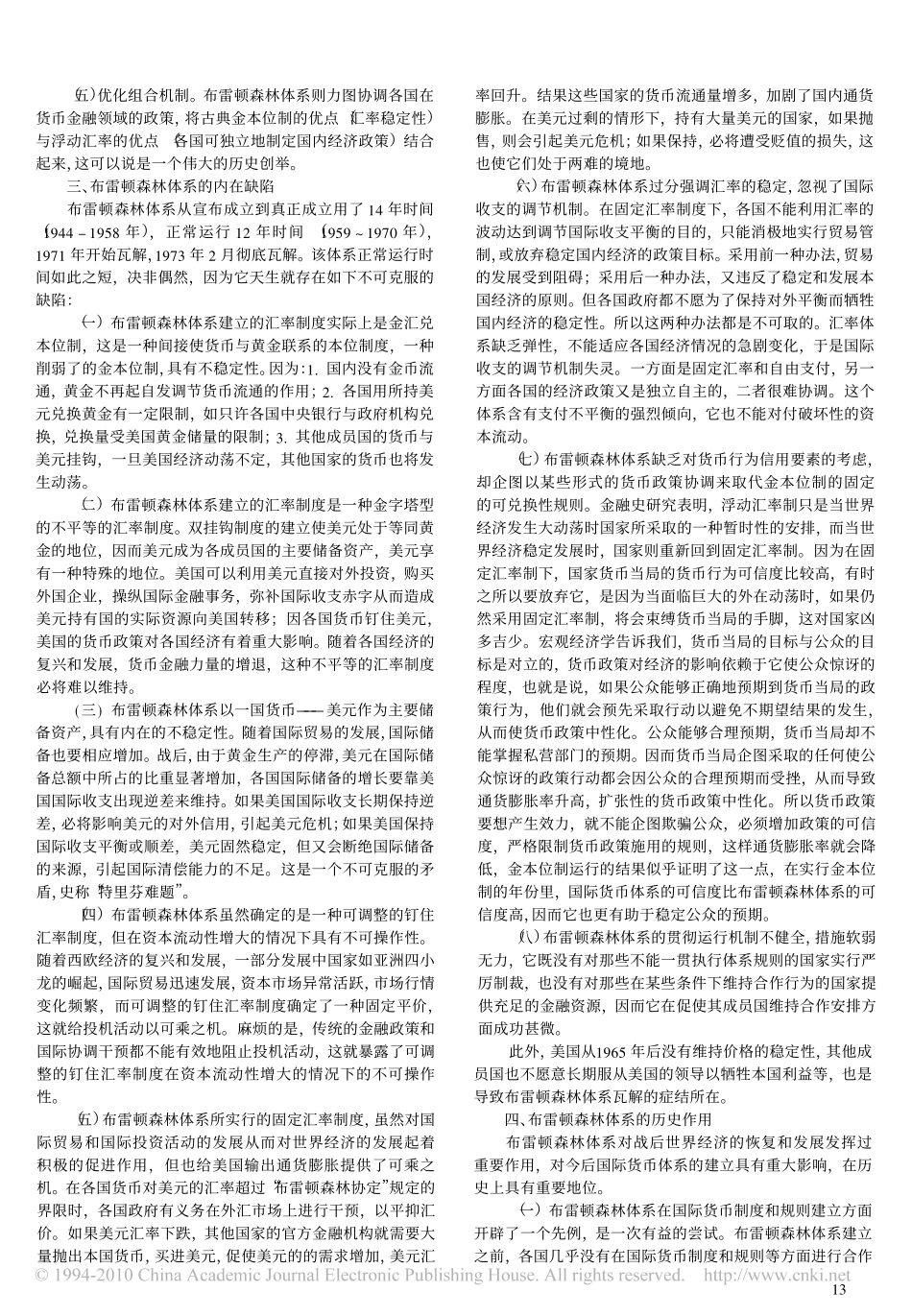 布雷顿森林体系的运行机制_内在缺陷及历史..._第2页