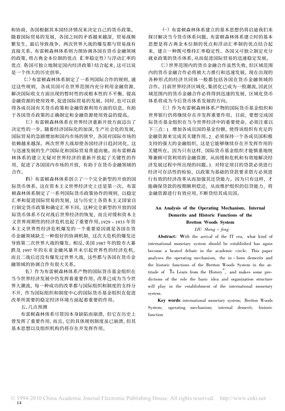 布雷顿森林体系的运行机制_内在缺陷及历史..._第3页
