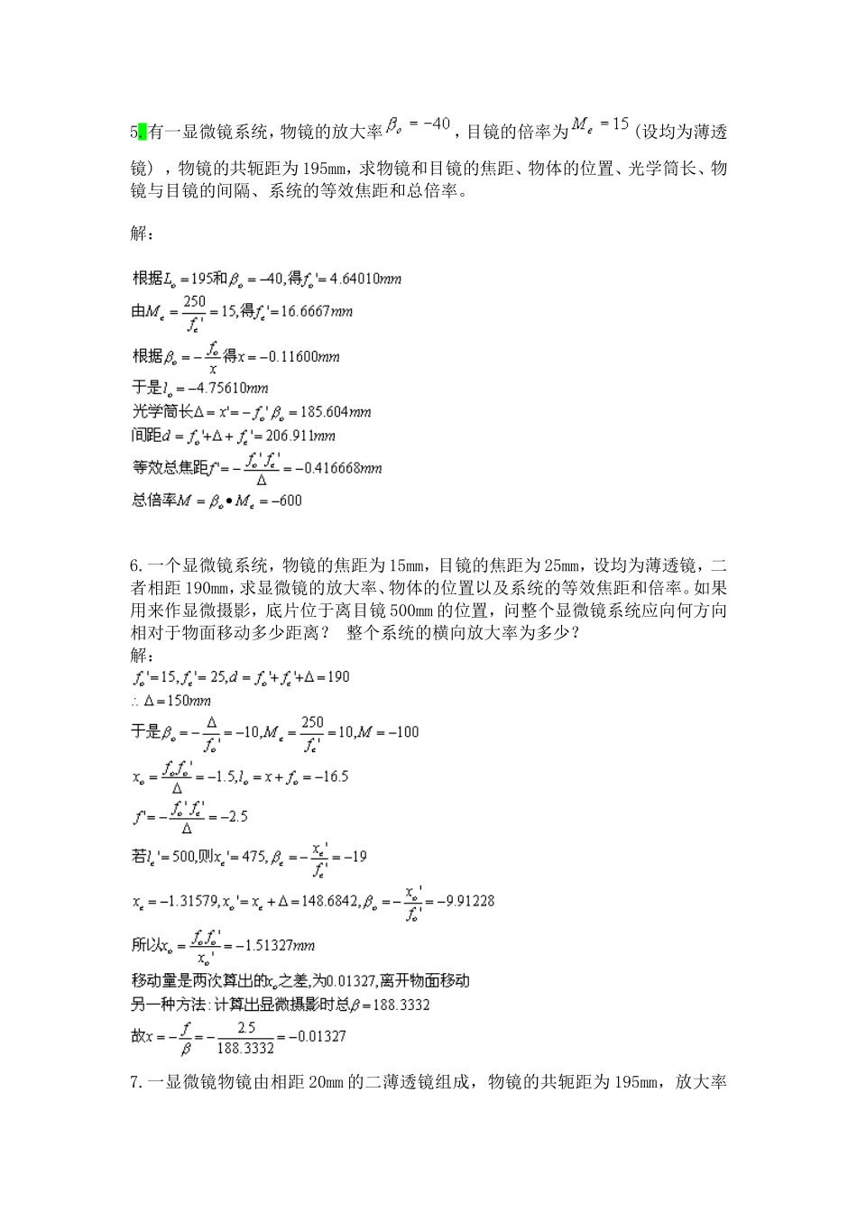 第13章 典型光学系统_第2页
