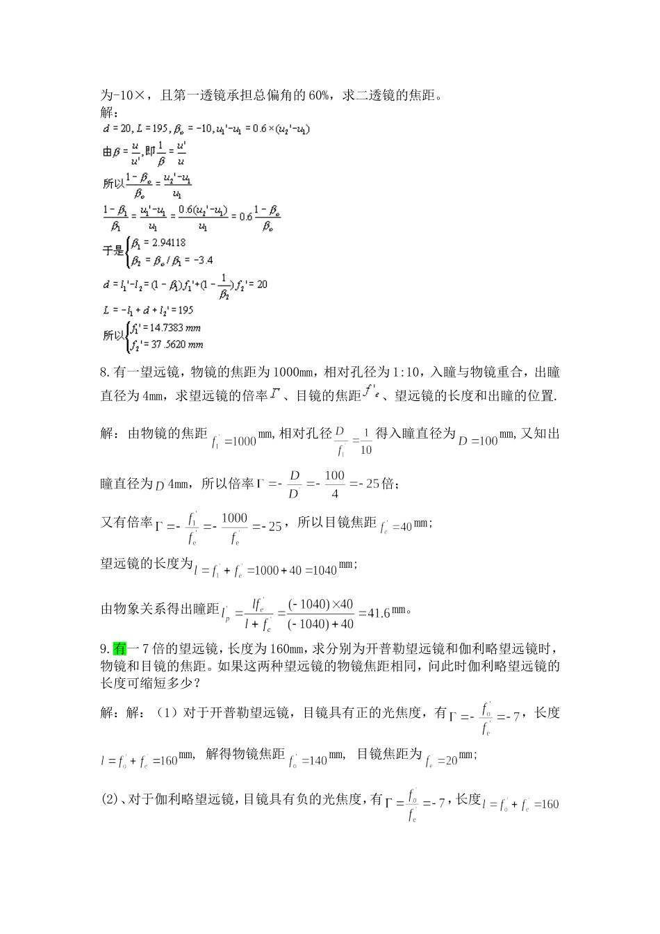第13章 典型光学系统_第3页